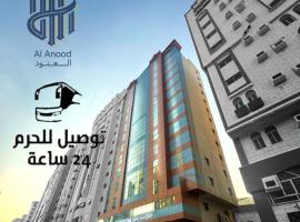 فندق لؤلؤة العنود مكة توصيل مجاني للحرم - Loulouat Al Anood Hotel Makkah Free Shuttle Service Accommodation Abudhabi